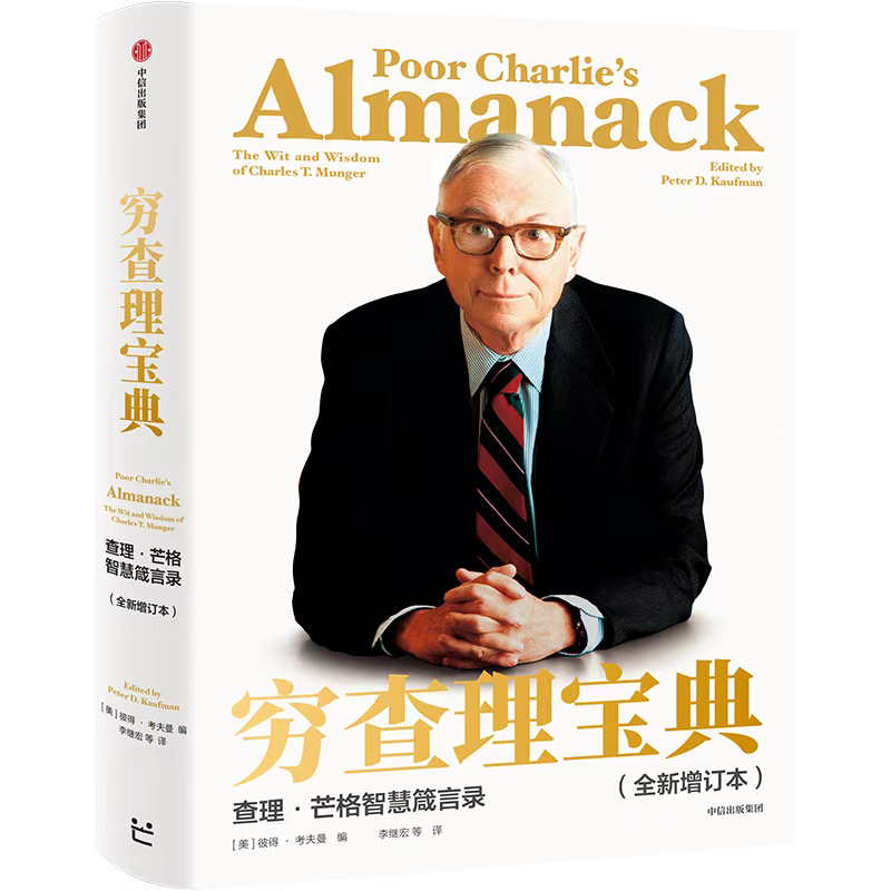 Poor Charlie's Almanack